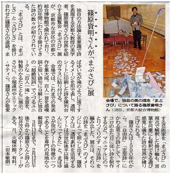 まぶさび展（京都新聞）.JPG