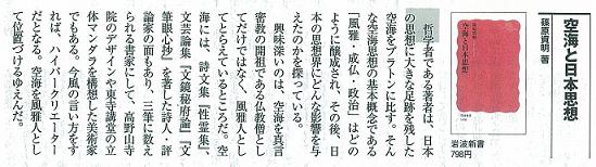 空海と日本思想　週刊東洋経済.jpg